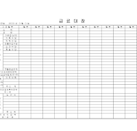 급료대장 급료대장